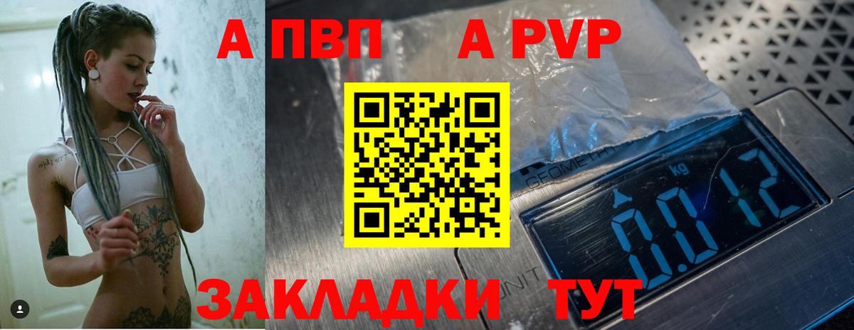 A PVP мука Севастополь