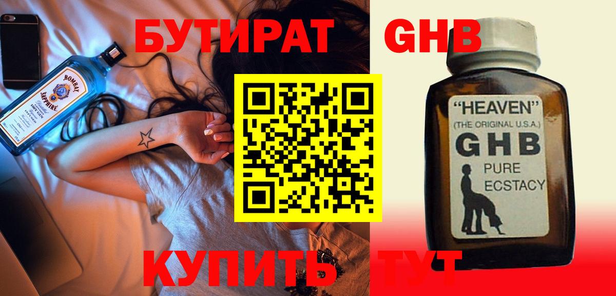 Бутират буратино Севастополь