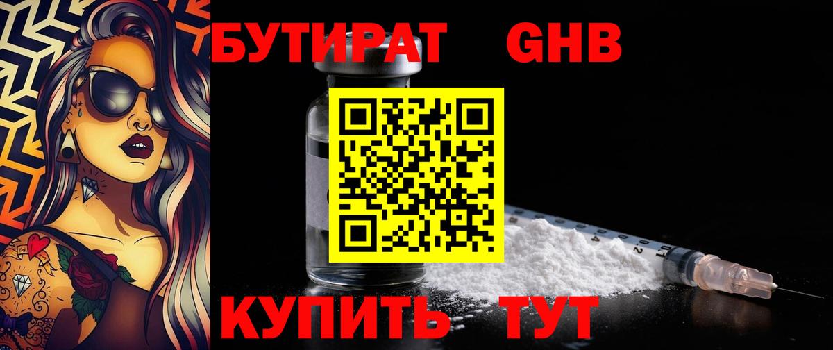 БУТИРАТ бутик  Вход с VPN  Севастополь 