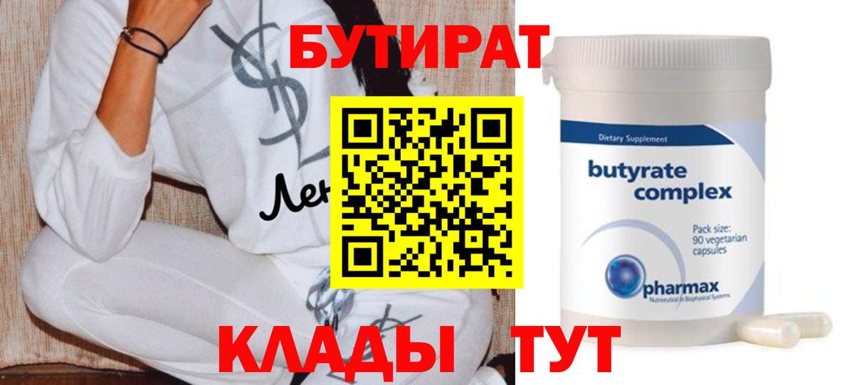 БУТИРАТ 1.4BDO  Севастополь 