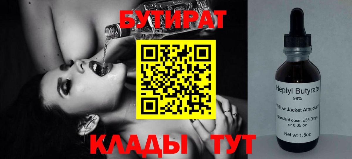 БУТИРАТ оксибутират Севастополь