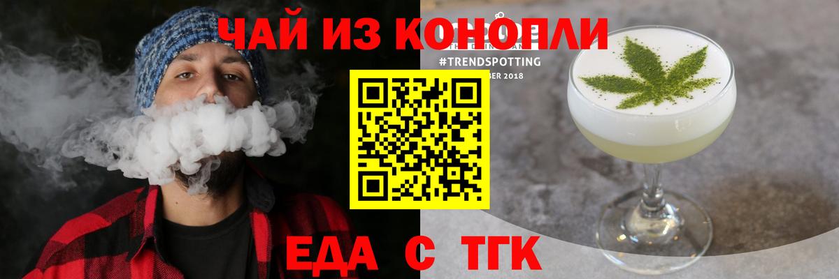 Еда ТГК конопля Севастополь