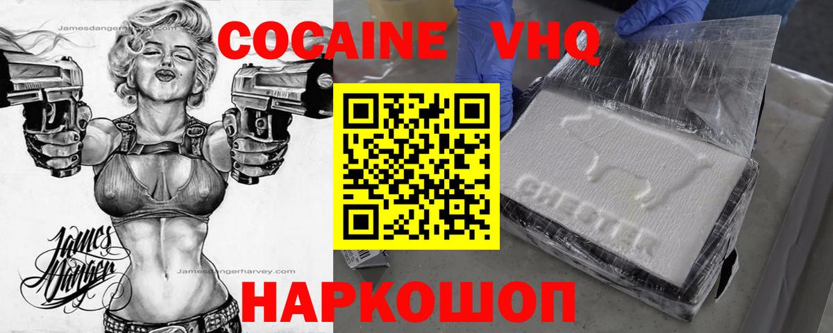 Cocaine 99% Севастополь