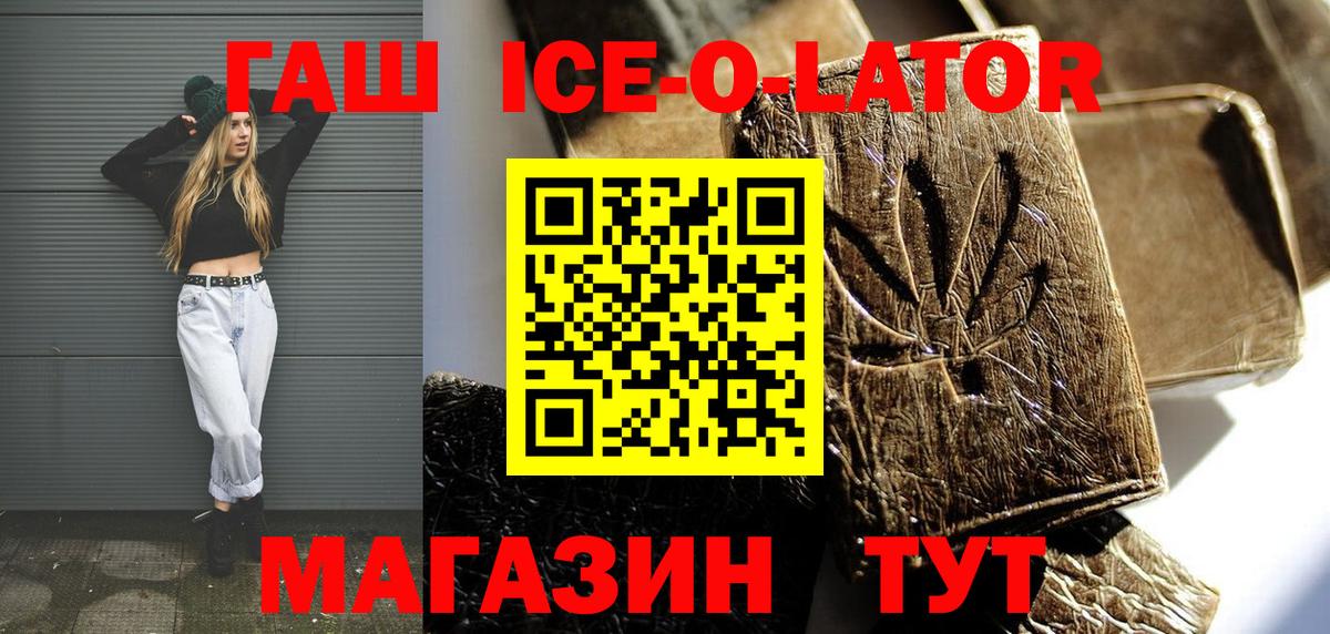 ГАШИШ ice o lator  Вход с VPN  Севастополь  ГАШ ice o lator 