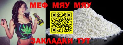 мяу мяу мука Канаш