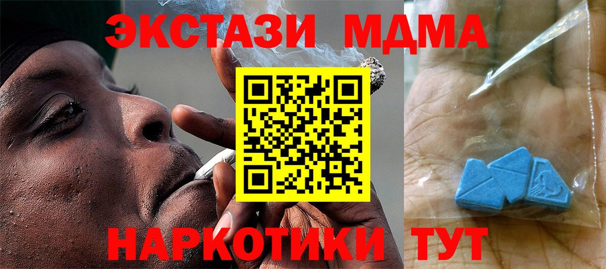 МДМА молли Севастополь