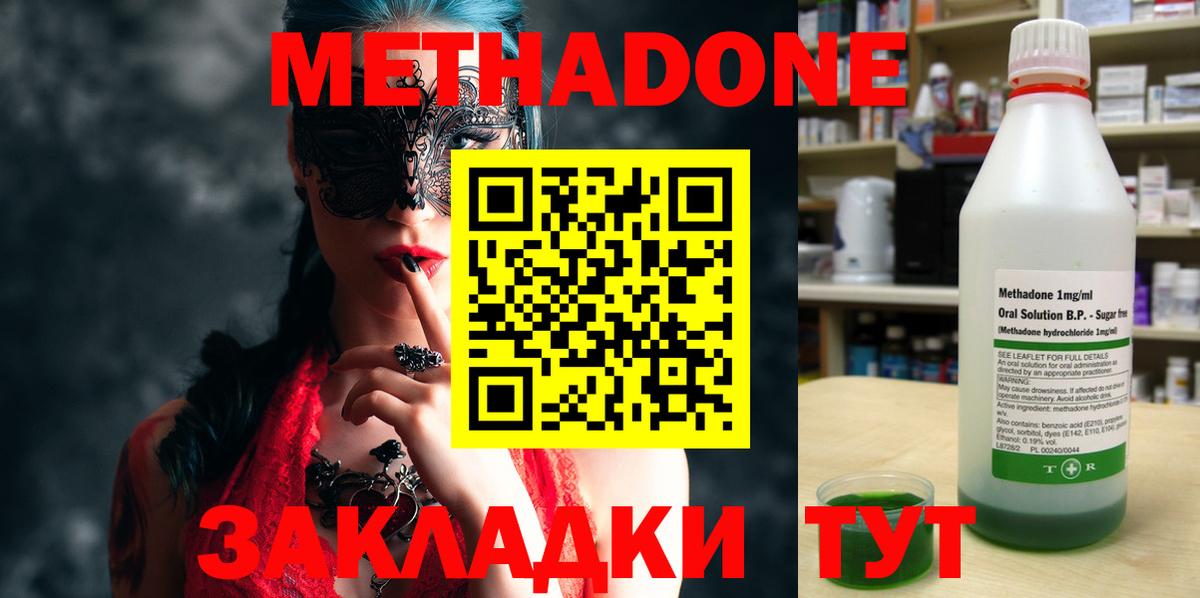 Метадон кристалл Севастополь