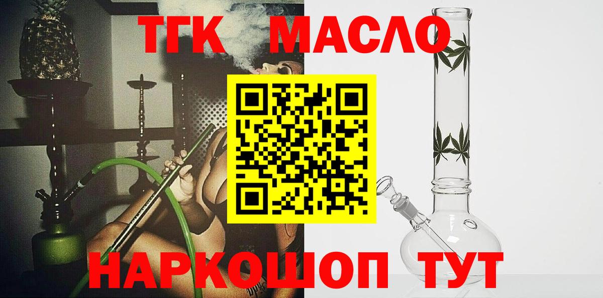 ТГК THC oil  где можно купить   Севастополь 